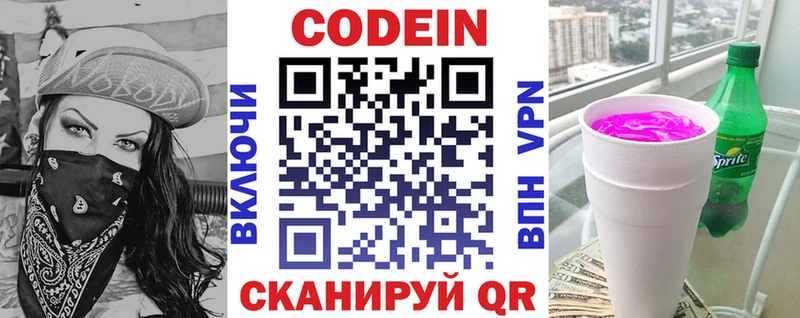 Codein напиток Lean (лин)  МЕГА   Октябрьск 
